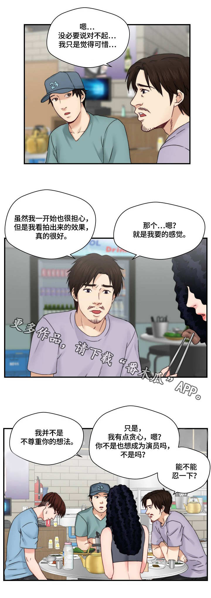 天堂剧院免费漫画,第30章：退一步1图