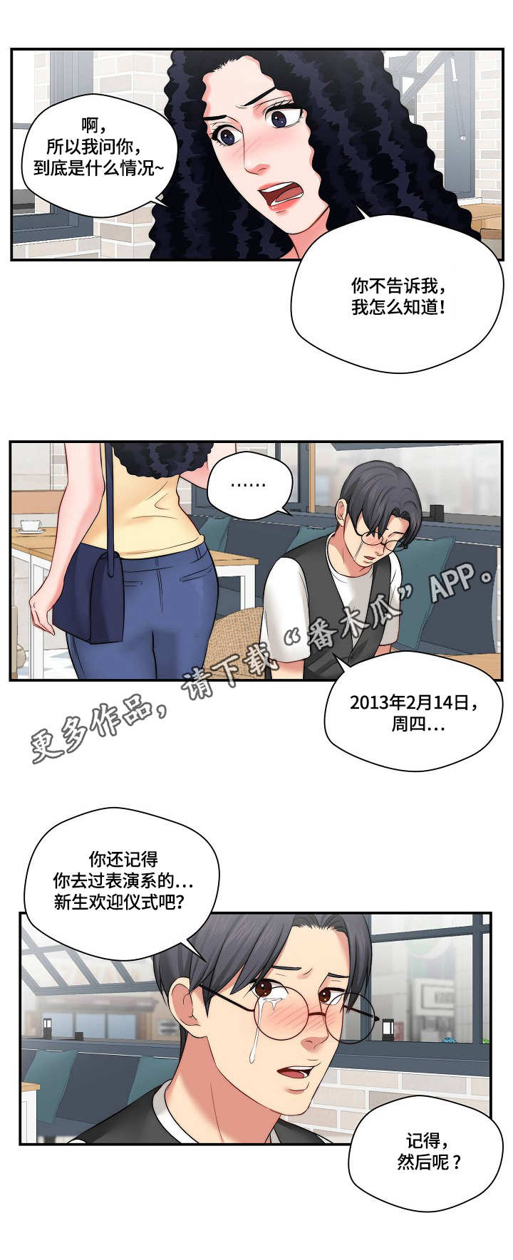 天堂角剧本杀凶手漫画,第14章：广告词1图