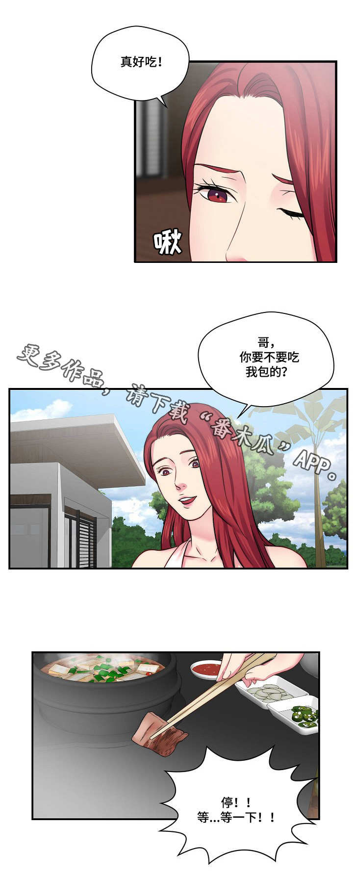 天堂角剧本杀凶手漫画,第14章：广告词4图