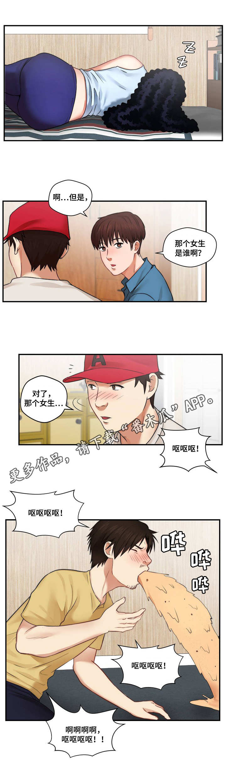 天堂角剧本杀凶手漫画,第7章：道歉5图