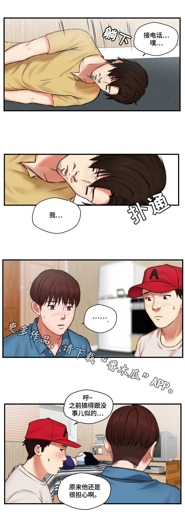 天堂角剧本杀凶手漫画,第7章：道歉2图