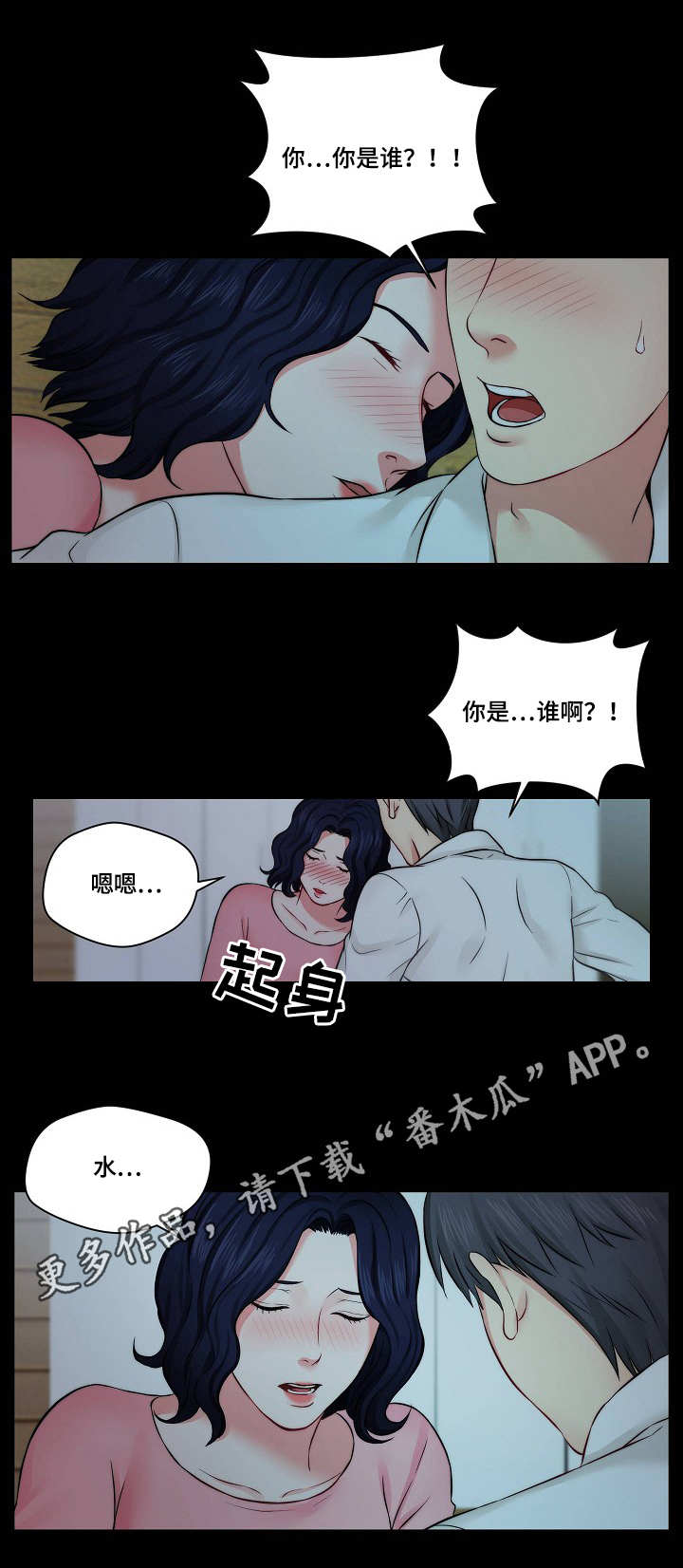 天堂角剧本杀凶手漫画,第16章：耍酒疯4图