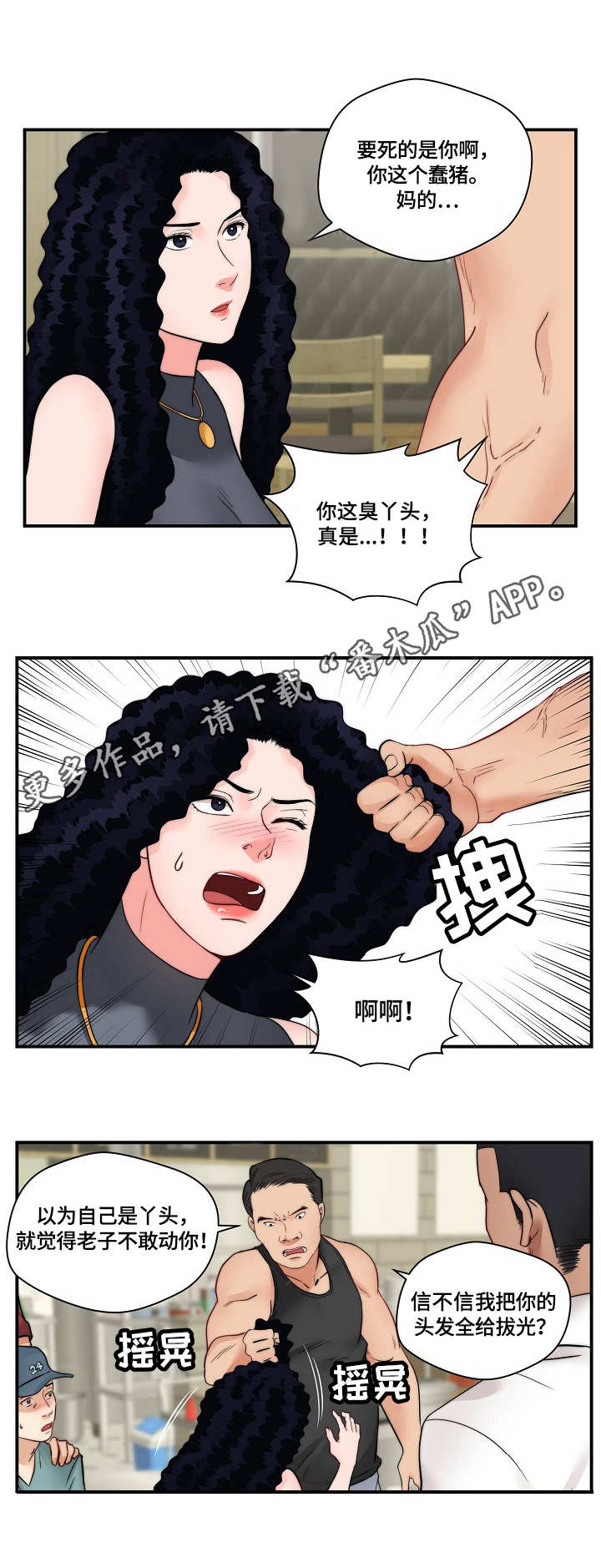天堂角剧本杀凶手漫画,第32章：打架1图
