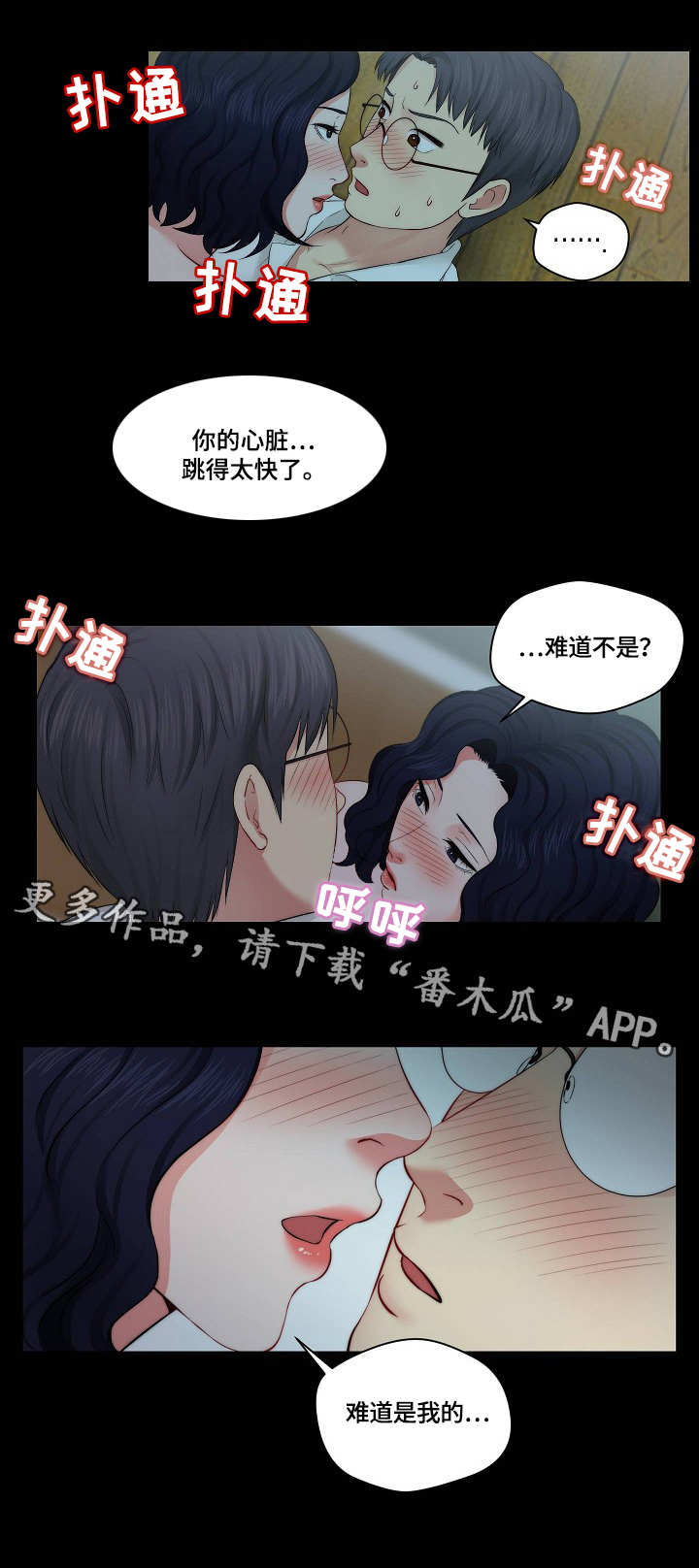 天堂剧院免费漫画,第18章：顺水推舟5图