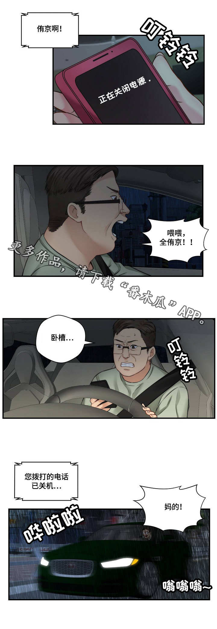 天堂剧院免费漫画,第22章：警告4图