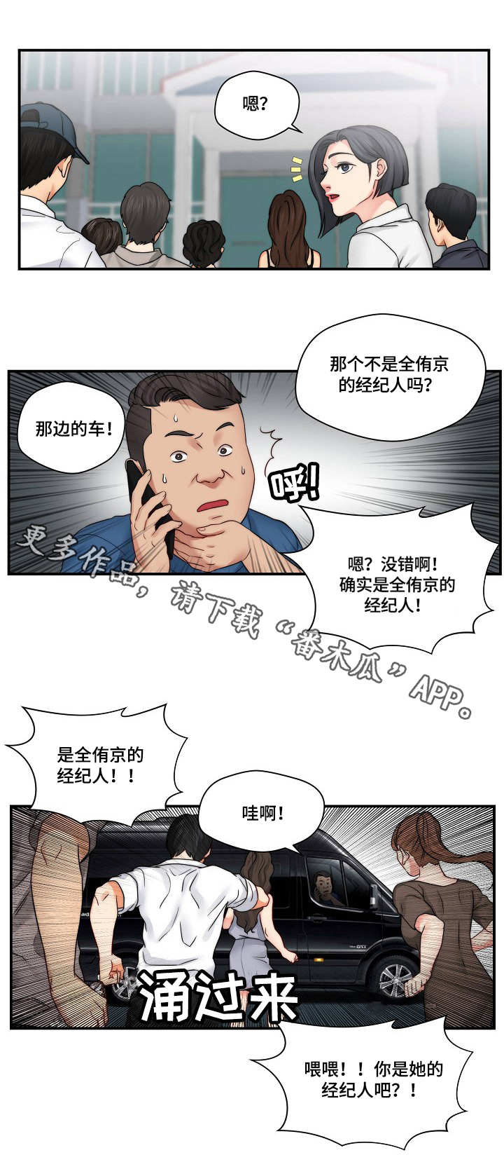 天堂剧本漫画漫画,第28章：记者5图