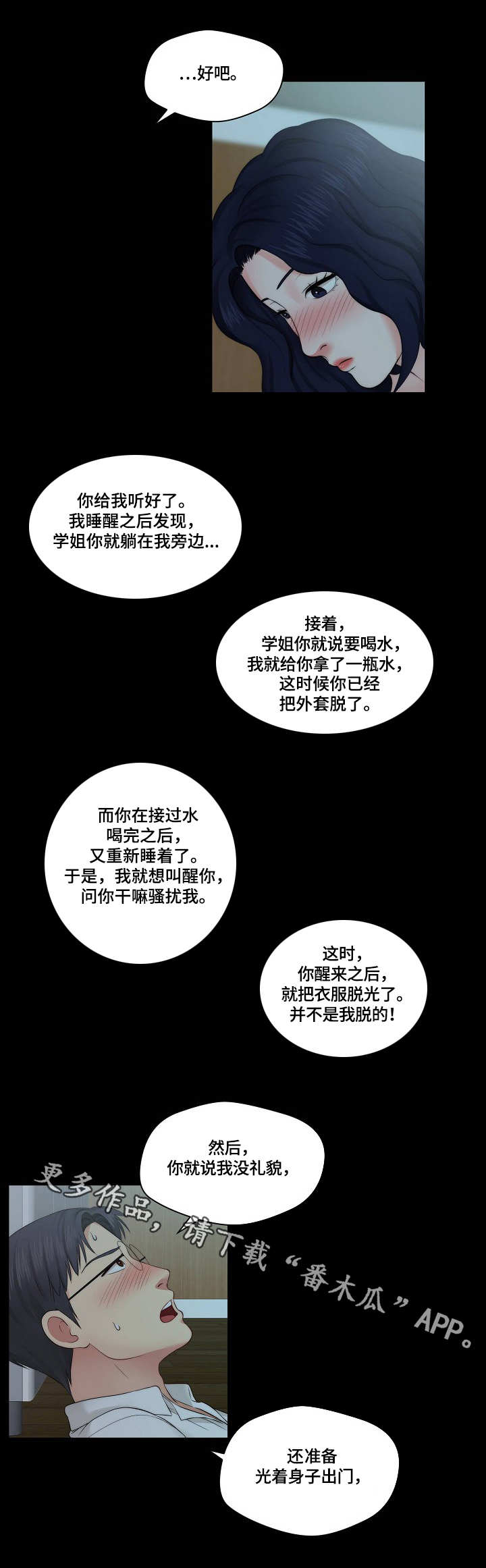 天堂剧院免费漫画,第18章：顺水推舟1图