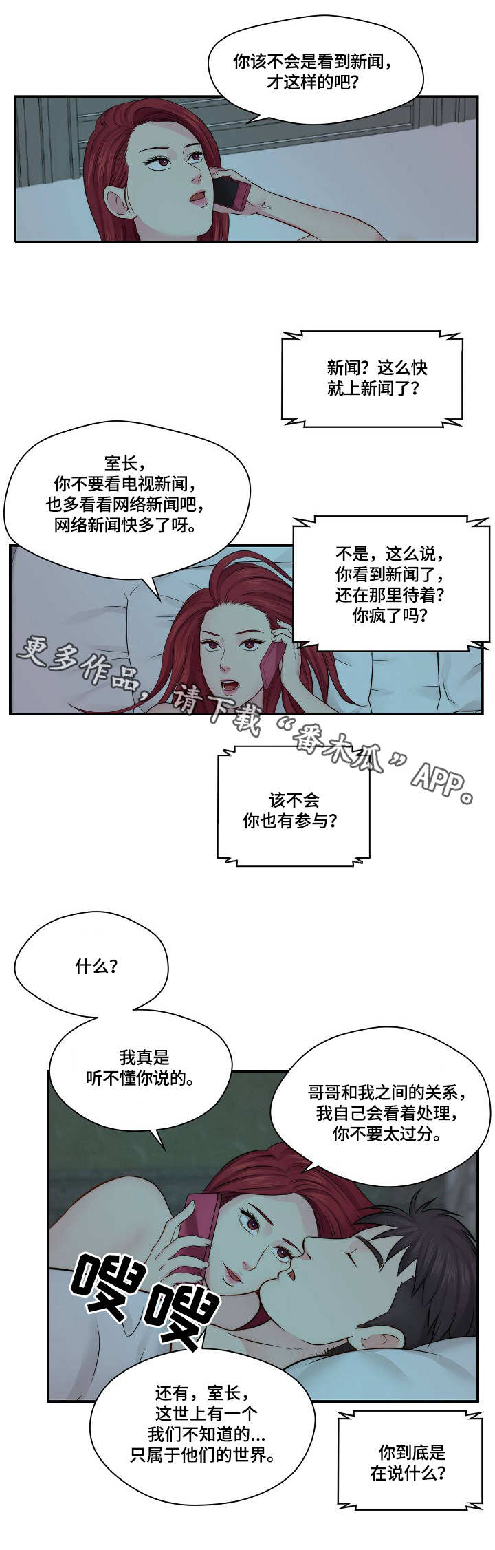 天堂剧院免费漫画,第22章：警告3图