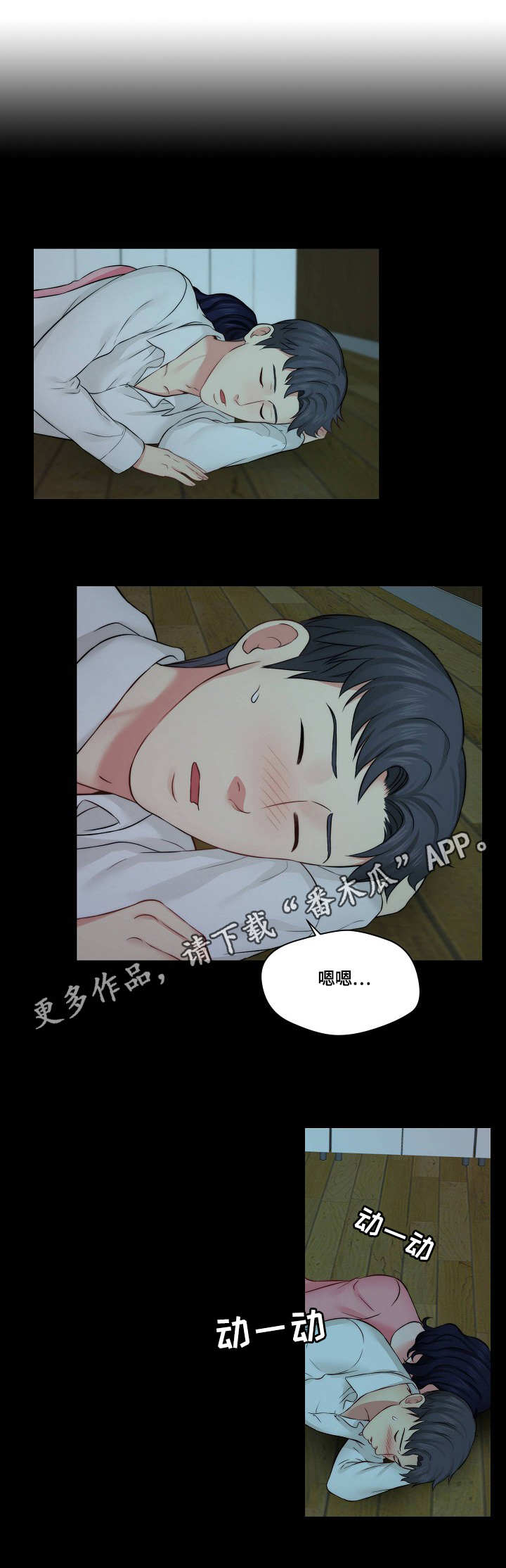 天堂角剧本杀凶手漫画,第16章：耍酒疯2图