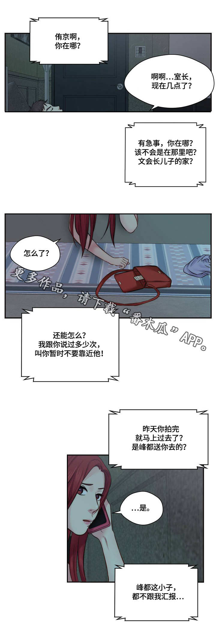 天堂剧院免费漫画,第22章：警告1图
