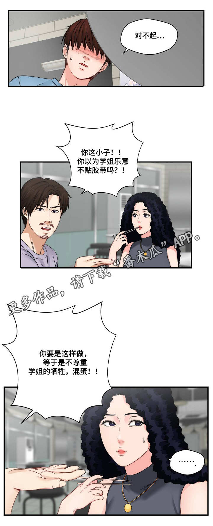 天堂剧院免费漫画,第30章：退一步2图