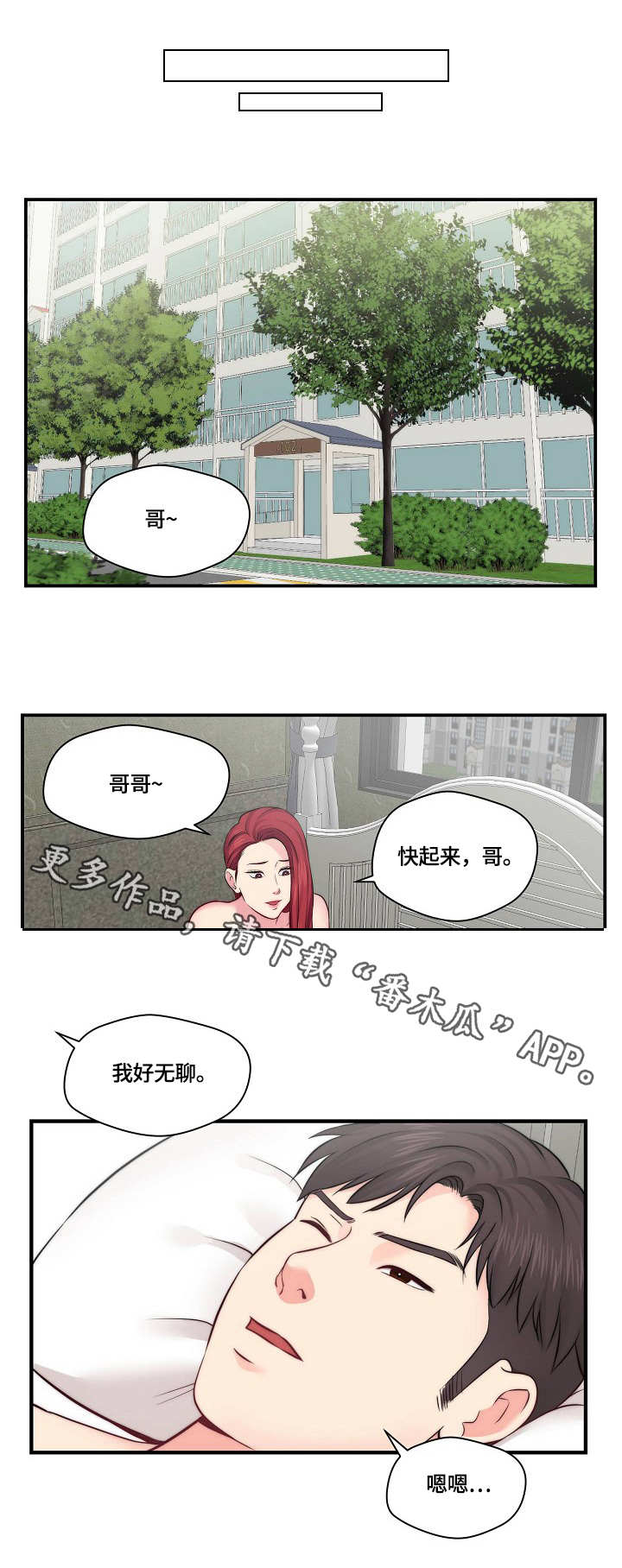 天堂不相信眼泪漫画,第23章：警察1图