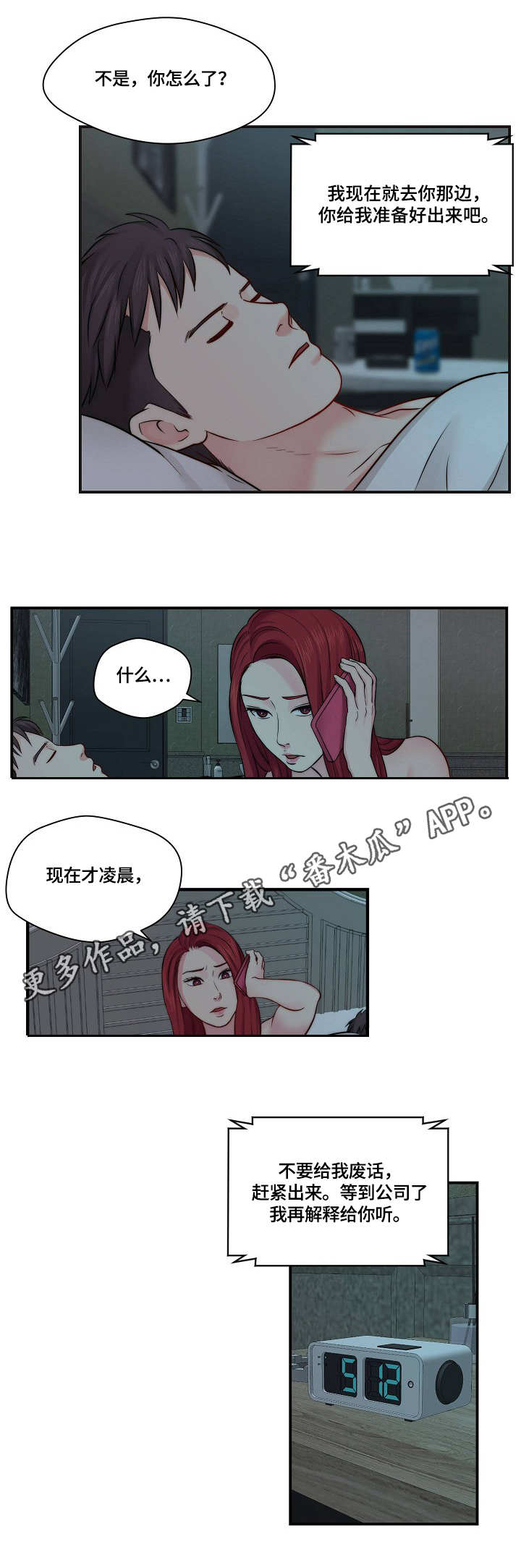 天堂剧院免费漫画,第22章：警告2图
