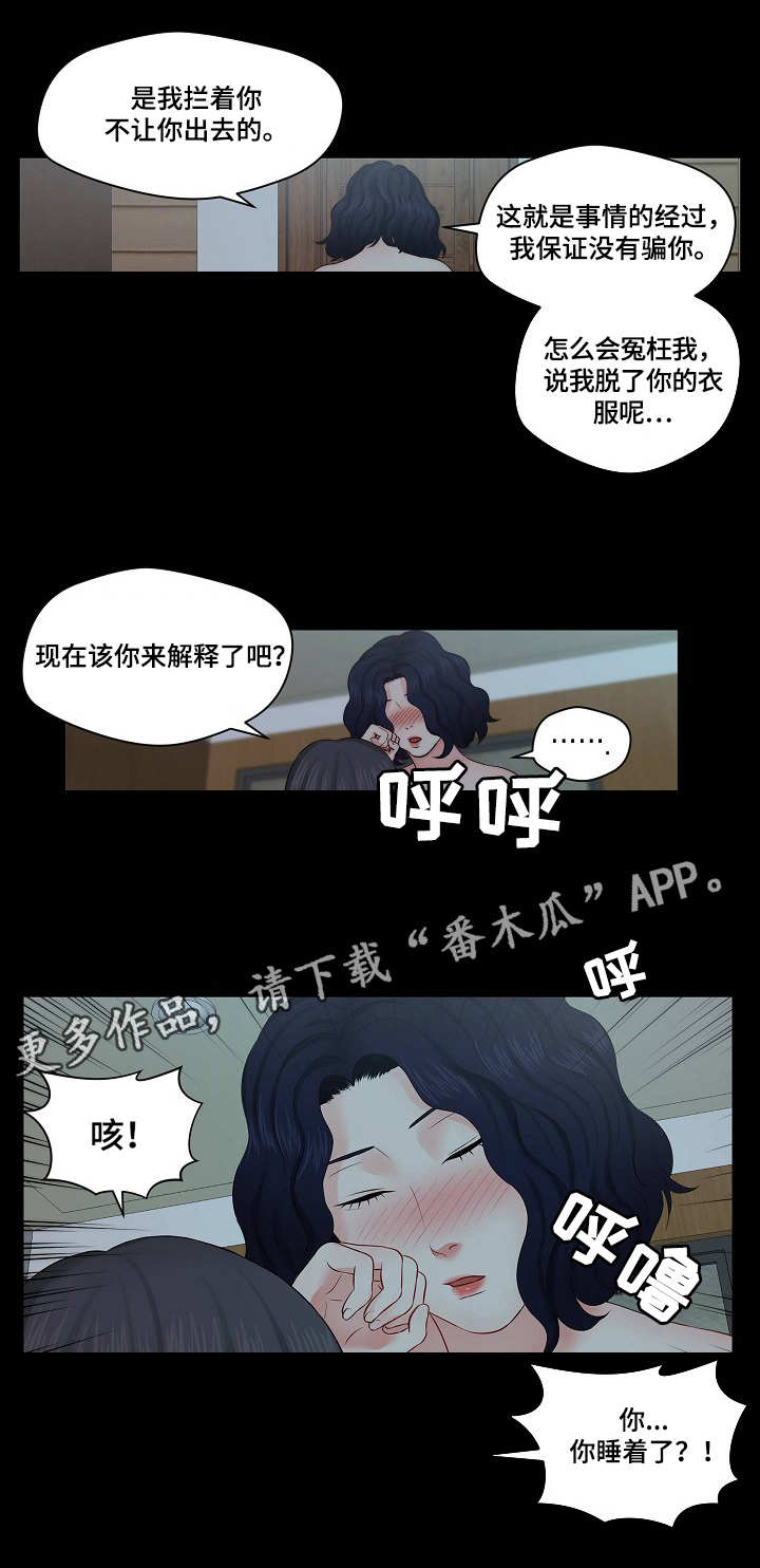 天堂剧院免费漫画,第18章：顺水推舟2图