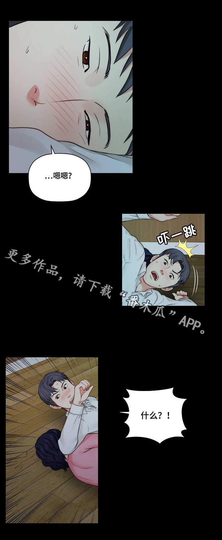 天堂角剧本杀凶手漫画,第16章：耍酒疯3图