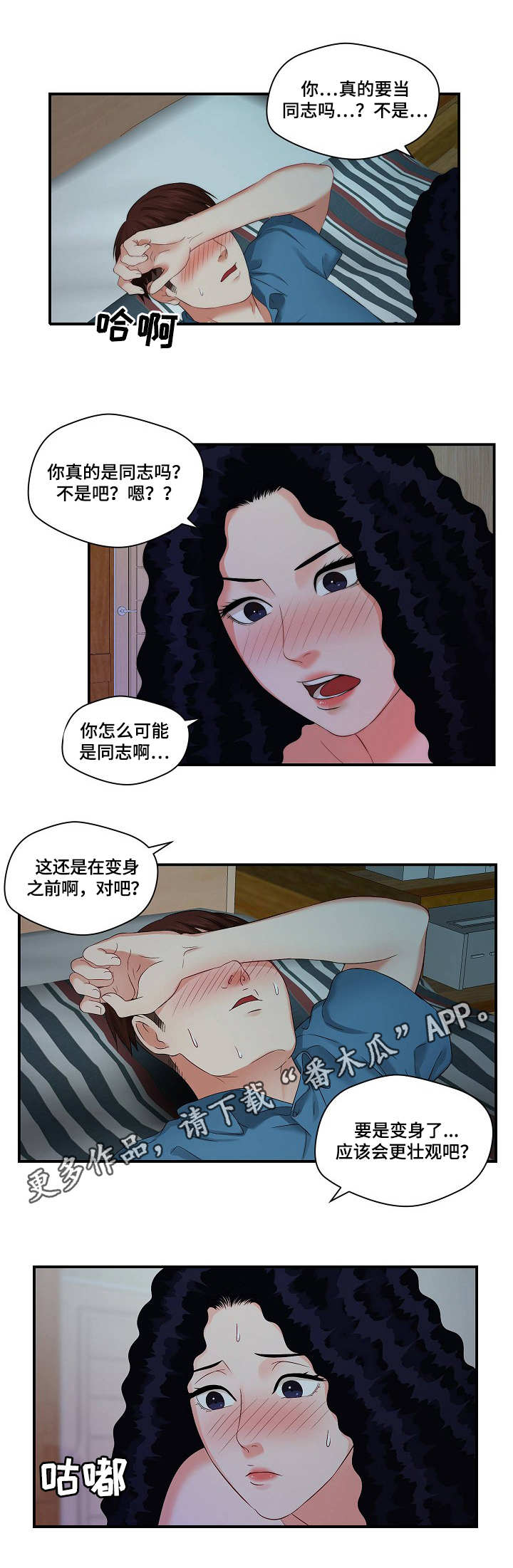 天堂剧院免费漫画,第10章：捉弄5图