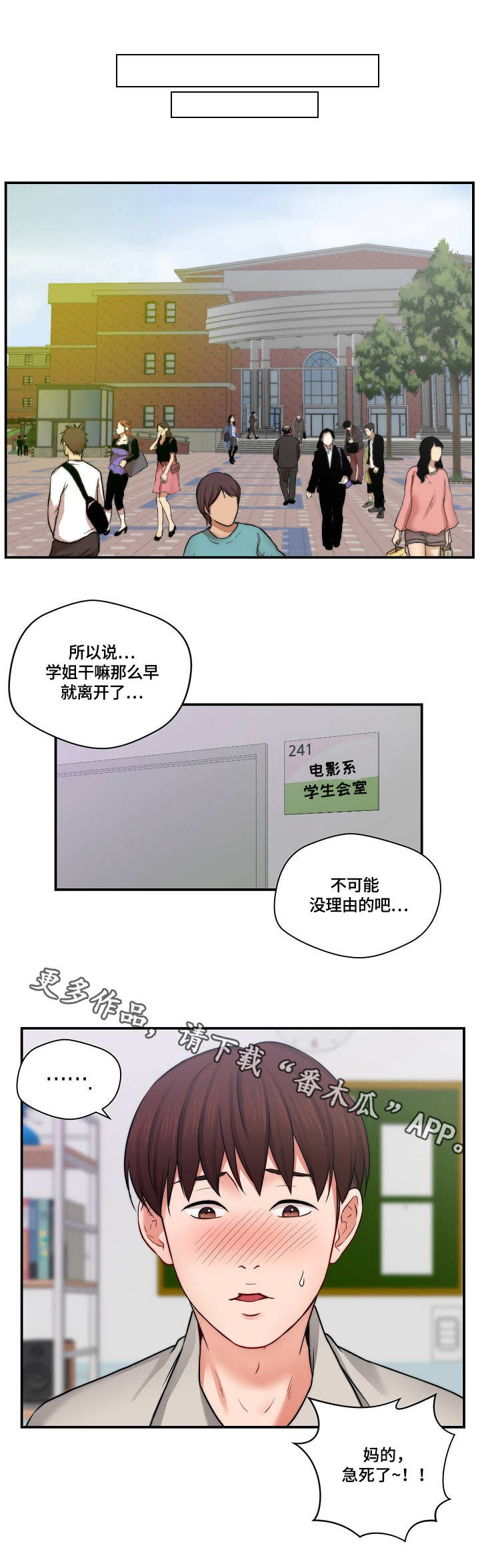 天堂剧院免费漫画,第11章：招募4图