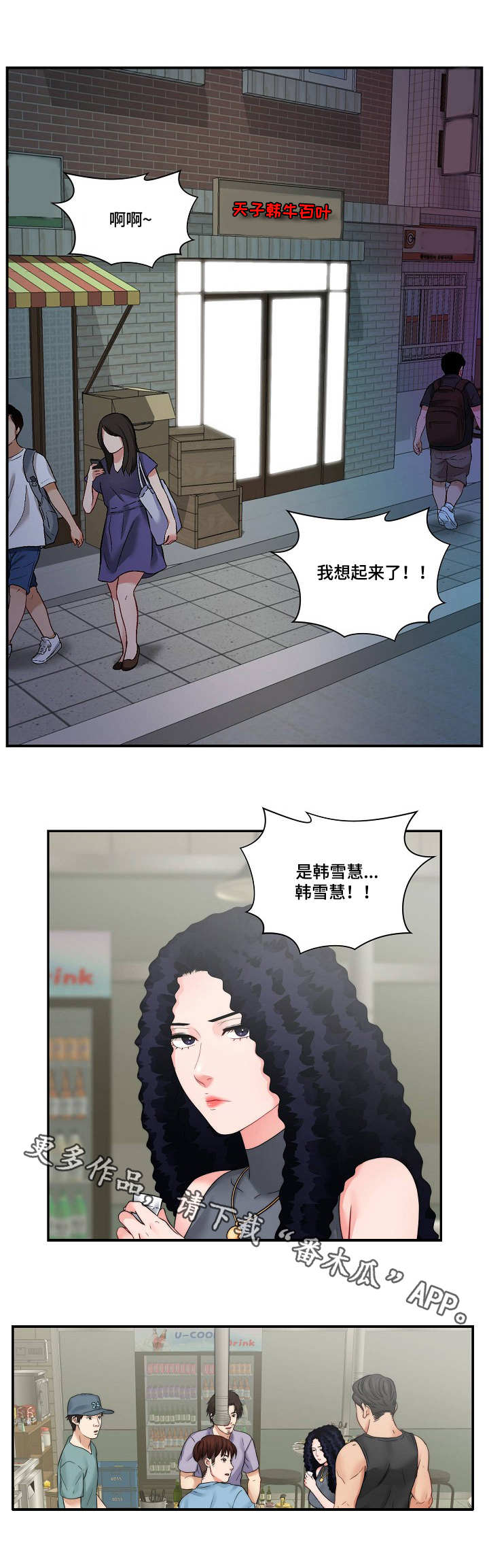 天堂角剧本杀凶手漫画,第31章：纠缠3图