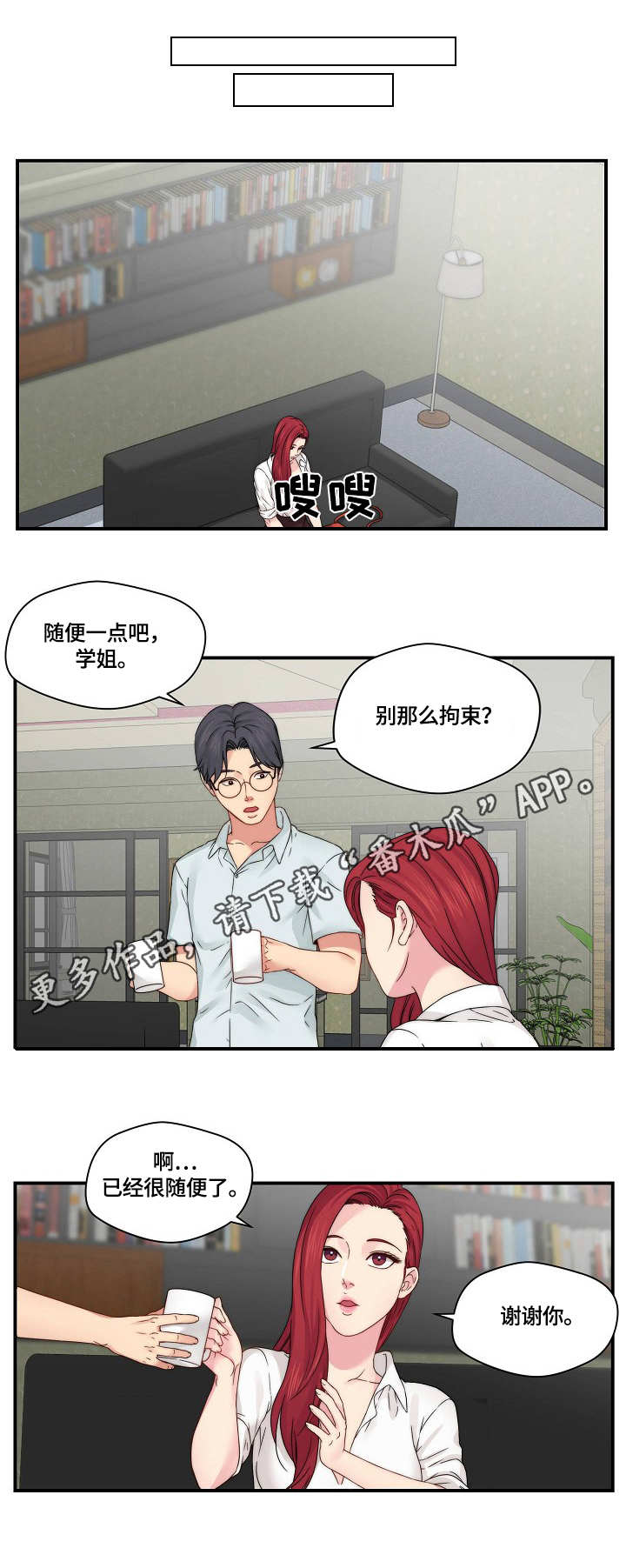 天堂剧本漫画漫画,第29章：做不到4图