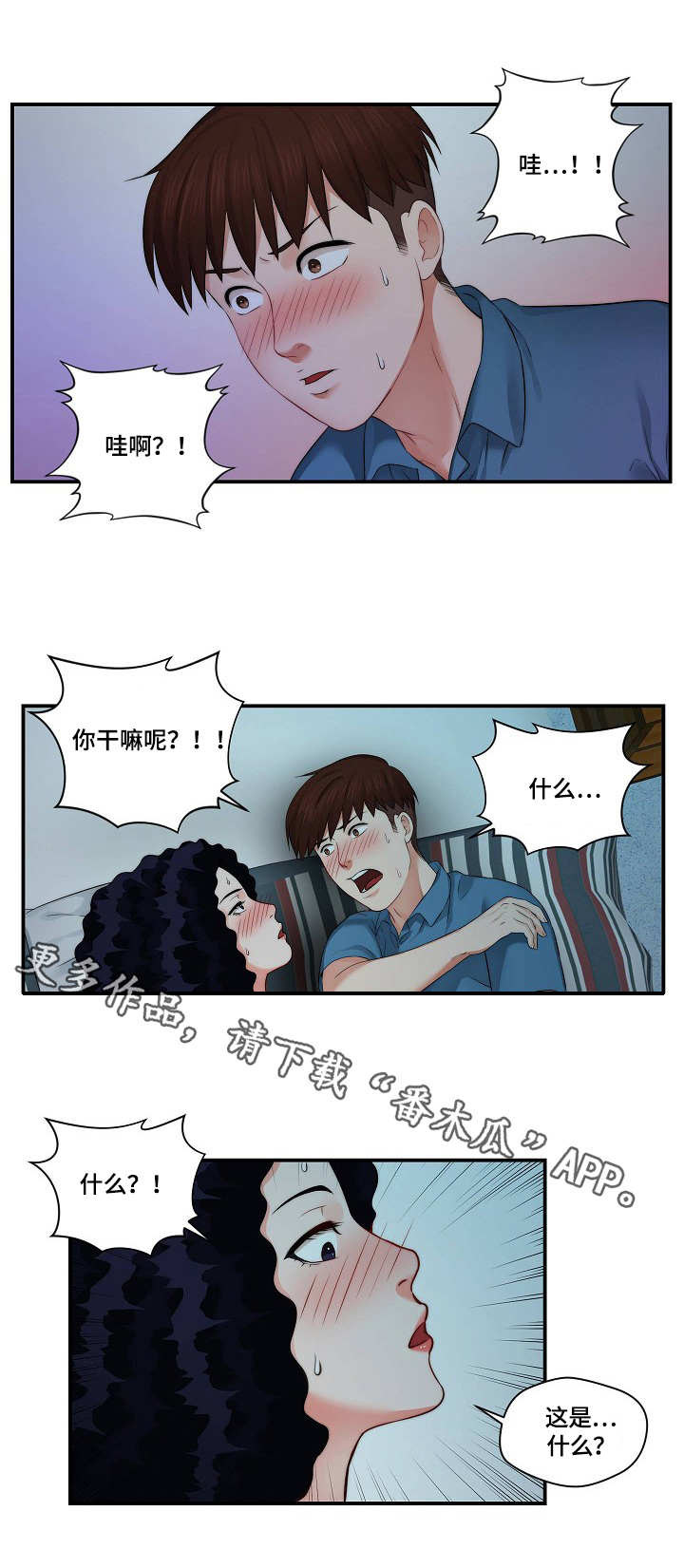 天堂剧院免费漫画,第10章：捉弄2图