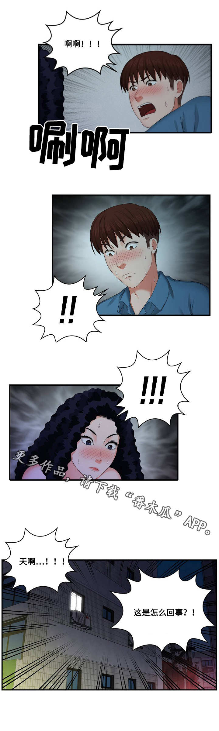 天堂剧院免费漫画,第10章：捉弄4图