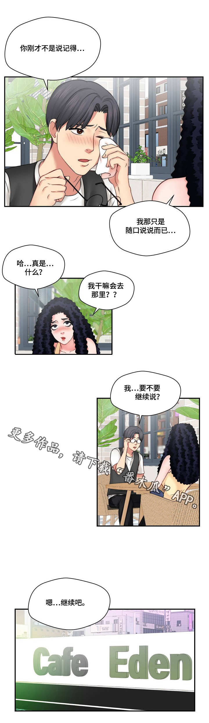 天堂角剧本杀凶手漫画,第16章：耍酒疯1图