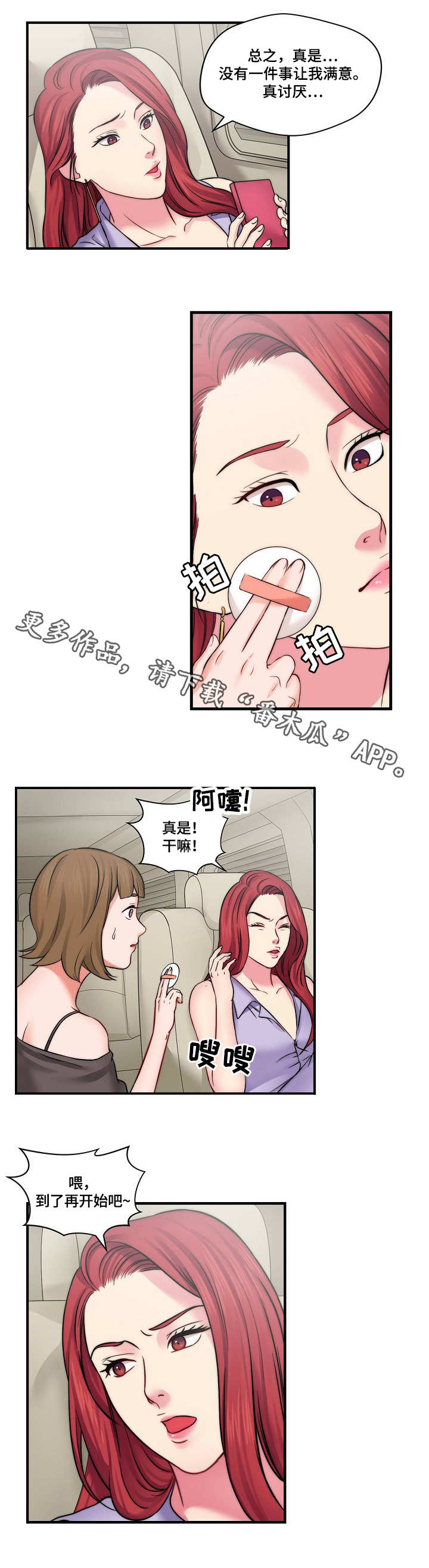 天堂剧院免费漫画,第11章：招募2图