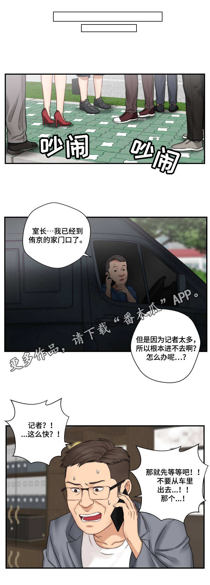 天堂剧本漫画漫画,第28章：记者4图