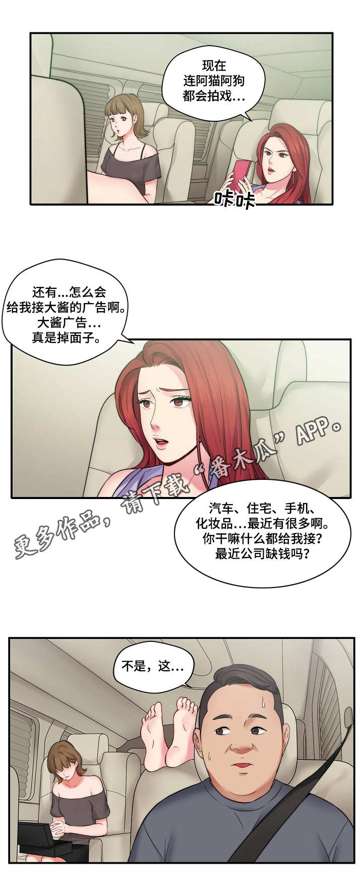 天堂剧院免费漫画,第11章：招募1图