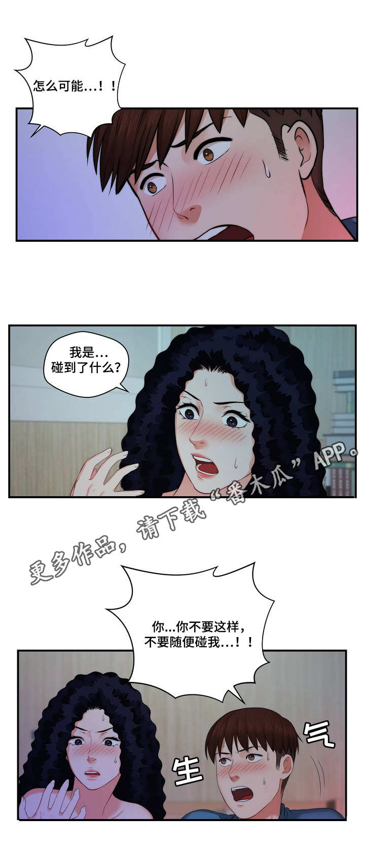 天堂剧院免费漫画,第10章：捉弄3图