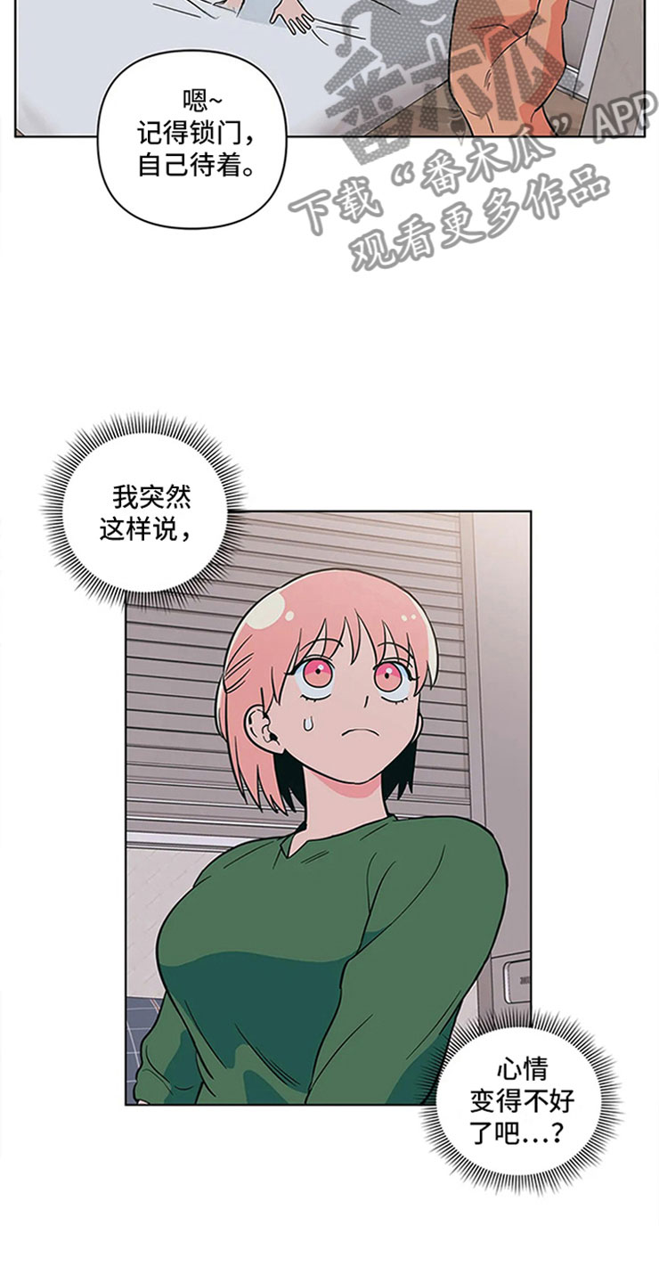 酒桌猜拳漫画,第22章：尴尬的关系2图