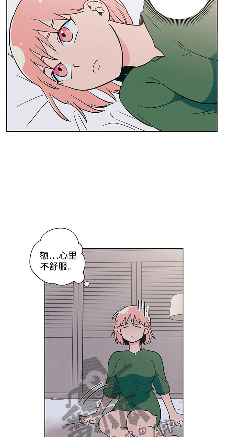 酒桌猜拳漫画,第22章：尴尬的关系5图
