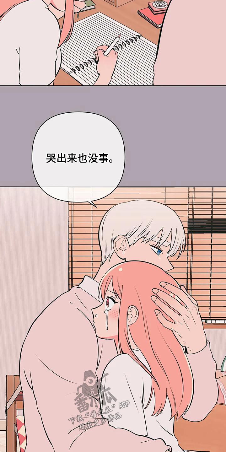 酒桌酱香漫画,第81章：依赖4图