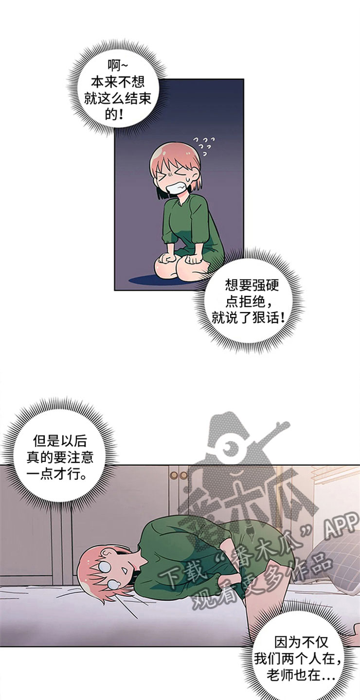 酒桌猜拳漫画,第22章：尴尬的关系3图