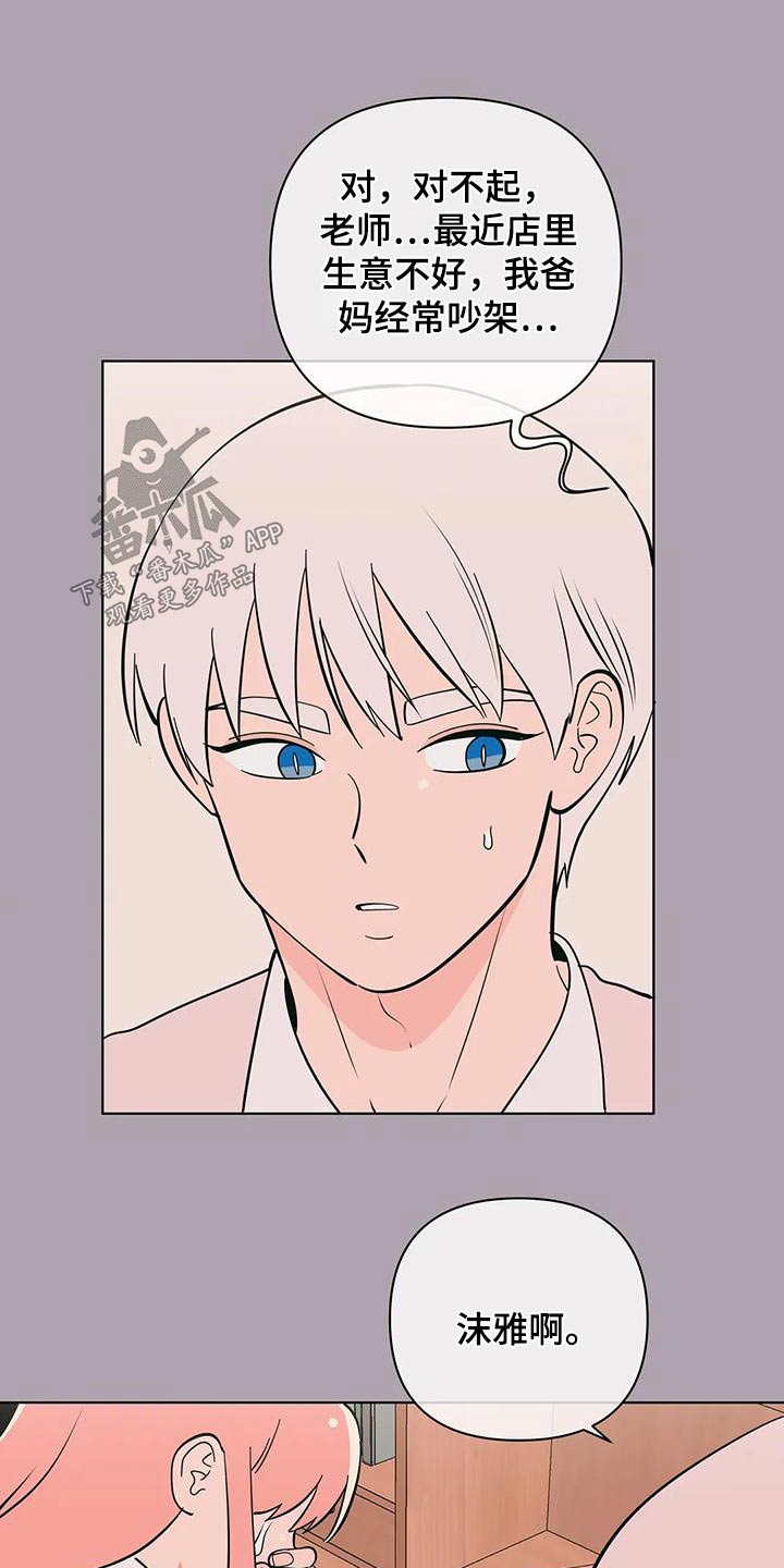 酒桌酱香漫画,第81章：依赖3图