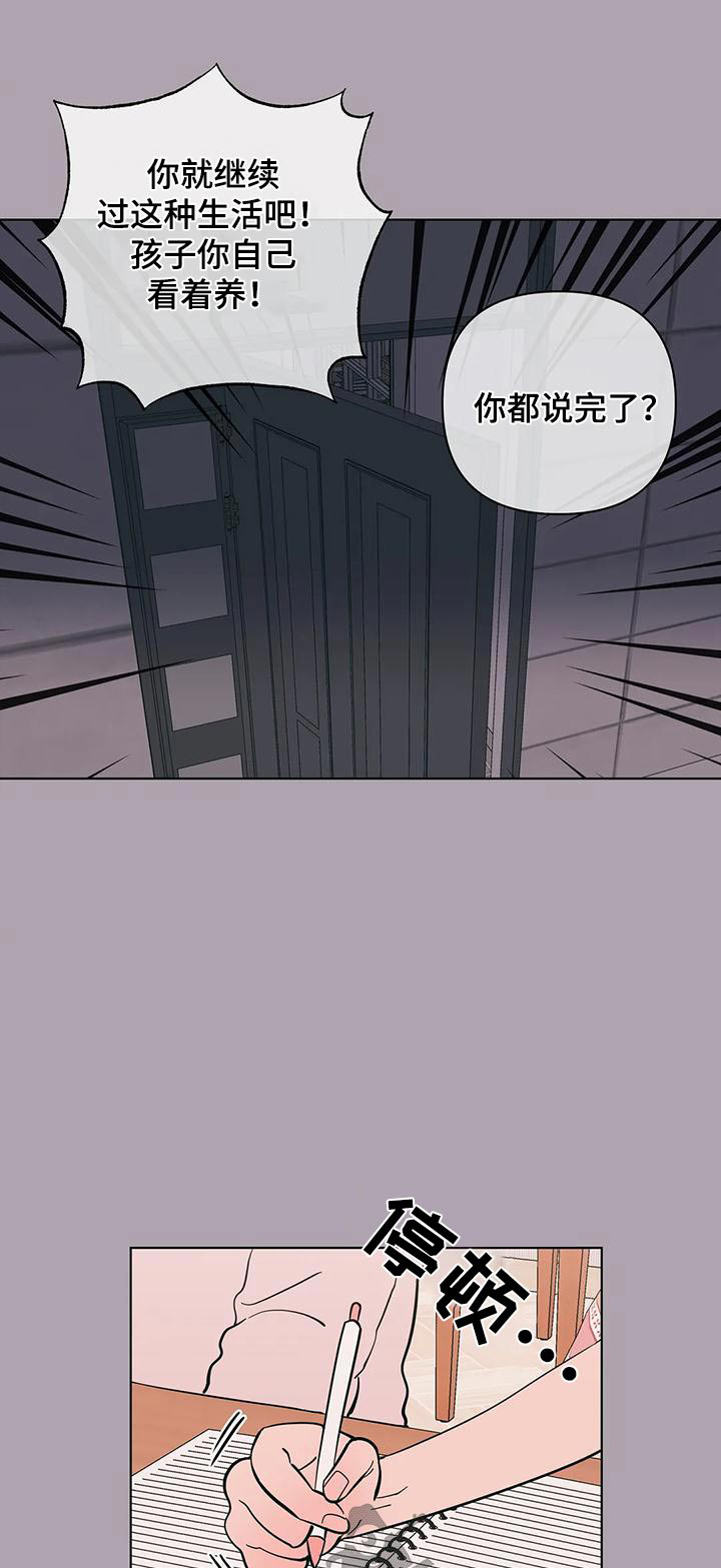 酒桌酱香漫画,第81章：依赖1图