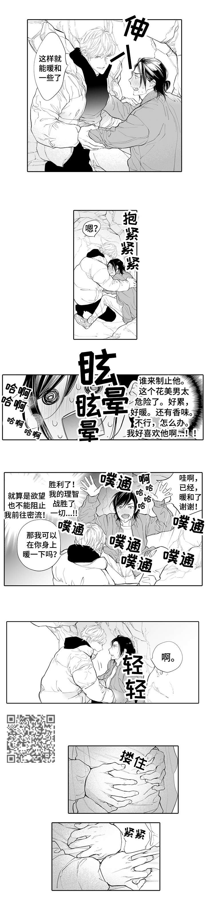 温泉乡情苑家庭公寓漫画,第4章：气氛4图