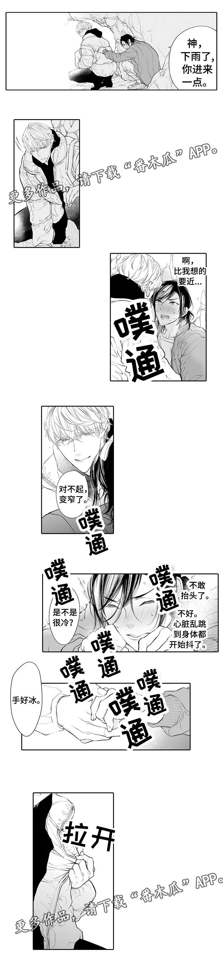 温泉乡情苑家庭公寓漫画,第4章：气氛3图