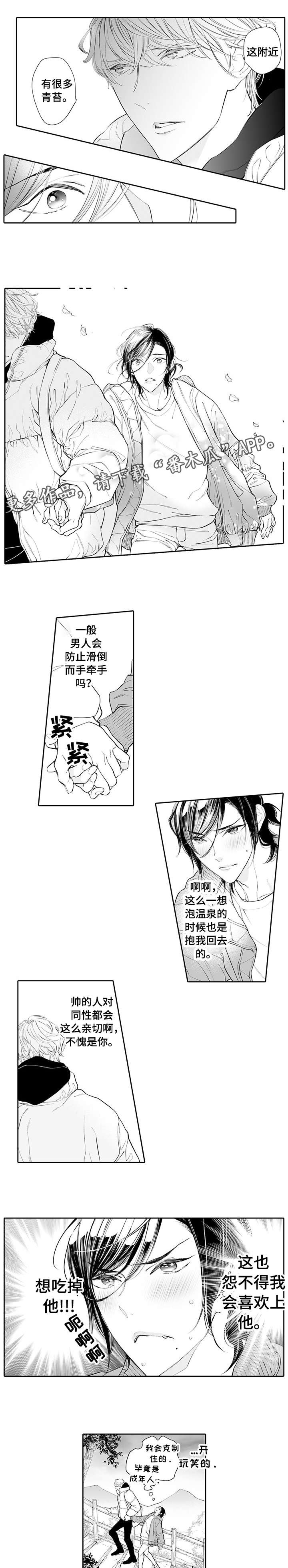 温泉乡情苑家庭公寓漫画,第4章：气氛1图