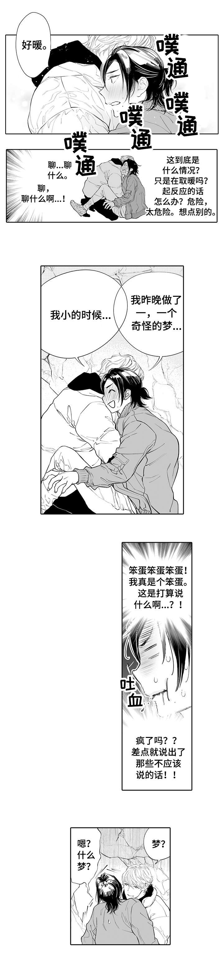 温泉乡情苑家庭公寓漫画,第4章：气氛5图