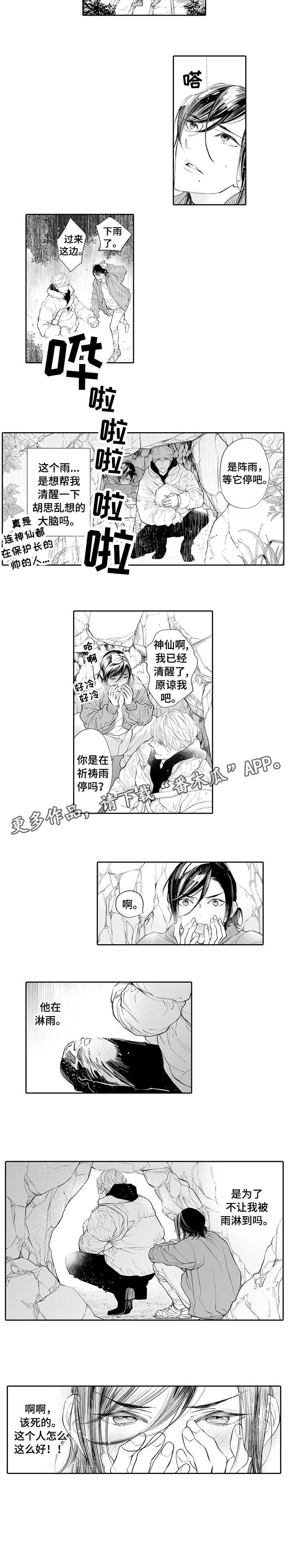温泉乡情苑家庭公寓漫画,第4章：气氛2图