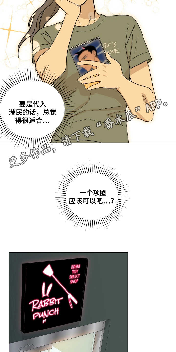投其所好小说全文免费阅读无弹窗姜之鱼漫画,第6章：套装4图