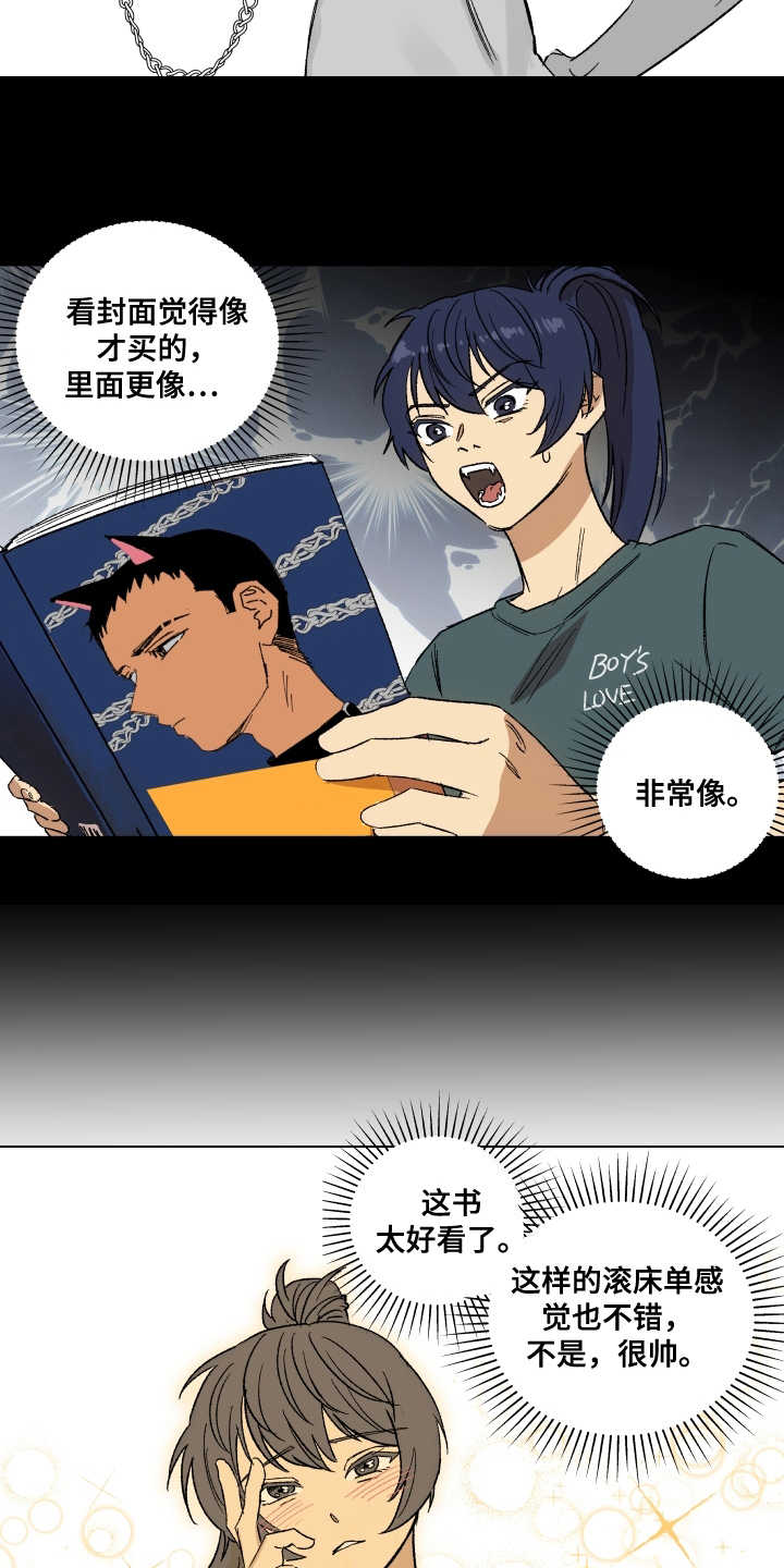 投其所好小说全文免费阅读无弹窗姜之鱼漫画,第6章：套装3图