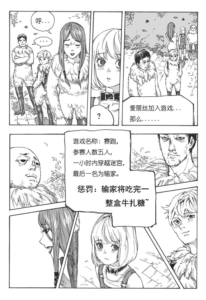 仙境里的爱丽丝漫画,第7章：赛跑（1）4图