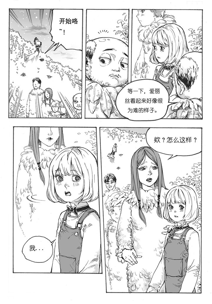 仙境里的爱丽丝漫画,第7章：赛跑（1）2图