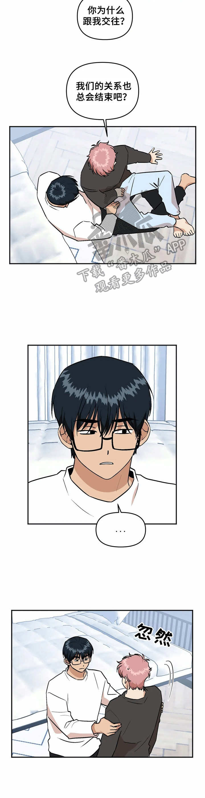 爱情箴言拼音漫画,第42章：脸红3图