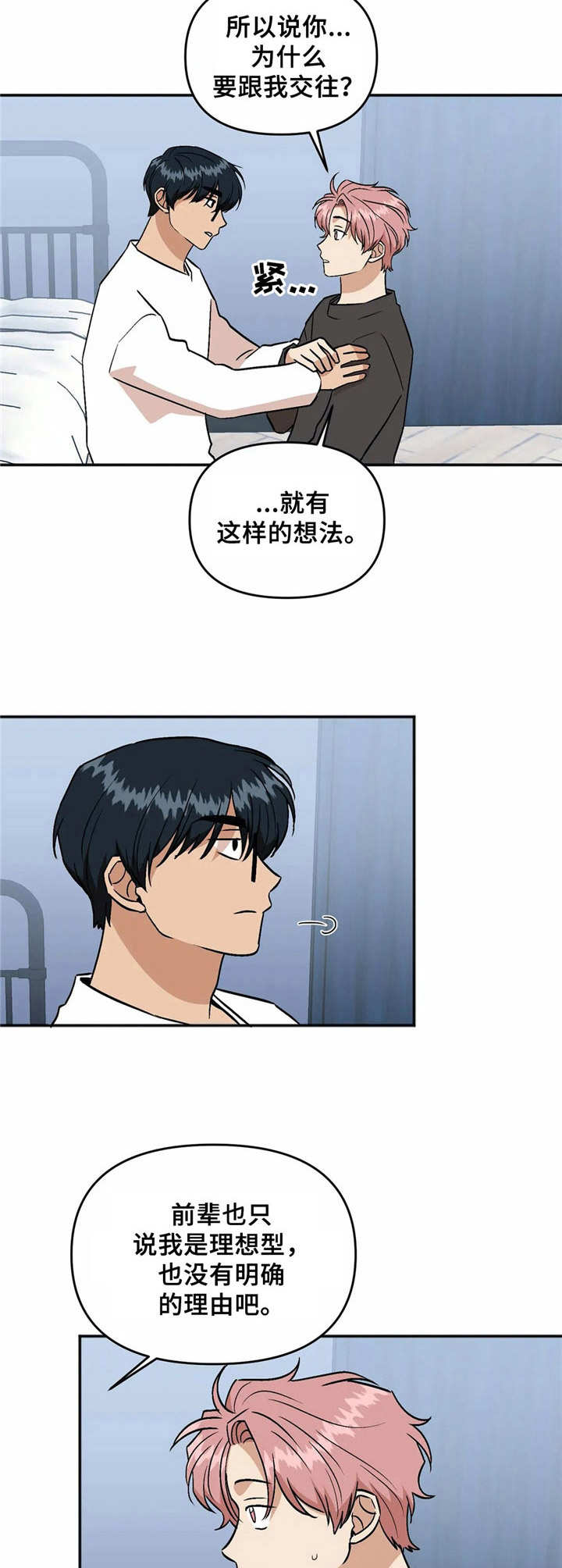 爱情箴言拼音漫画,第42章：脸红5图