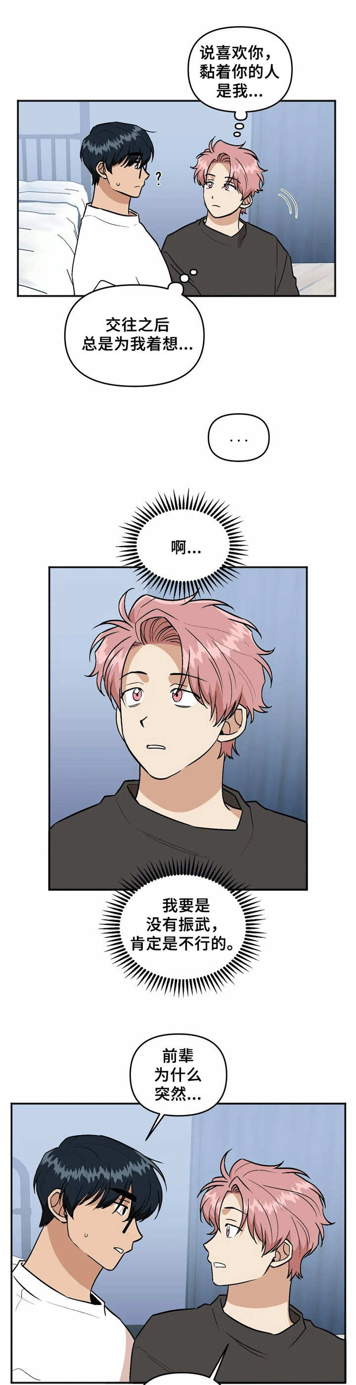 爱情箴言拼音漫画,第42章：脸红2图