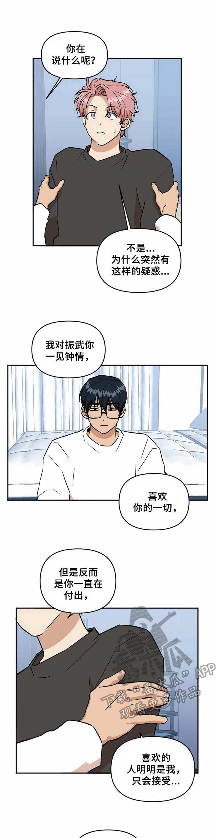 爱情箴言拼音漫画,第42章：脸红4图