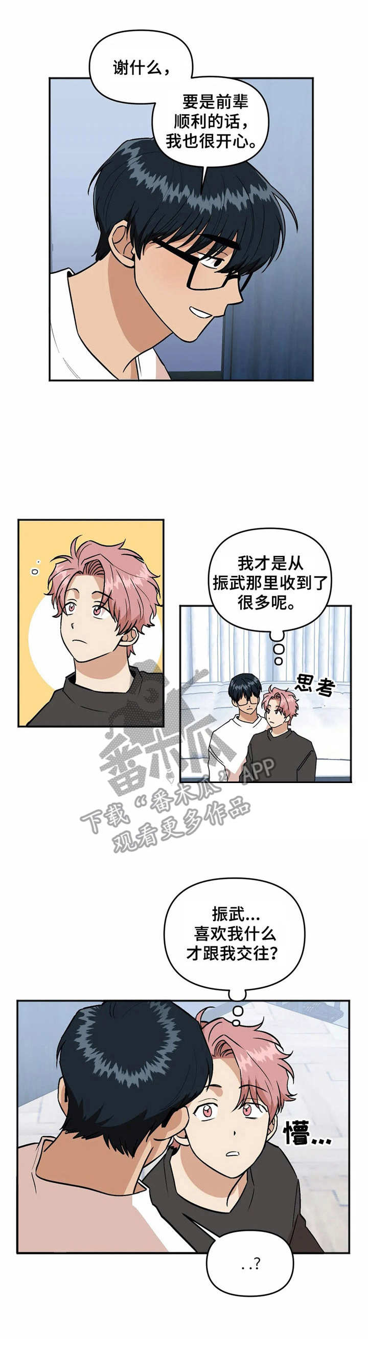 爱情箴言拼音漫画,第42章：脸红1图
